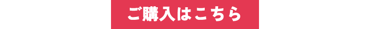 コンデンスAZRプラス　ご購入はこちらから